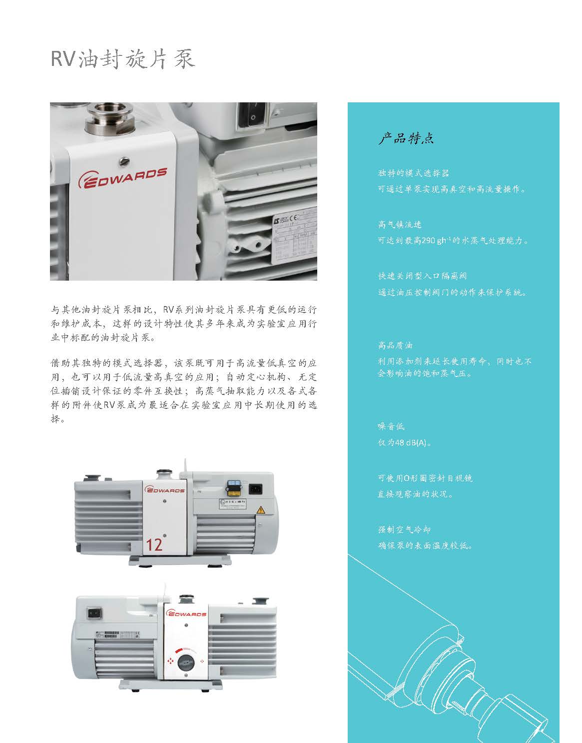 Edwards爱德华RV12油泵