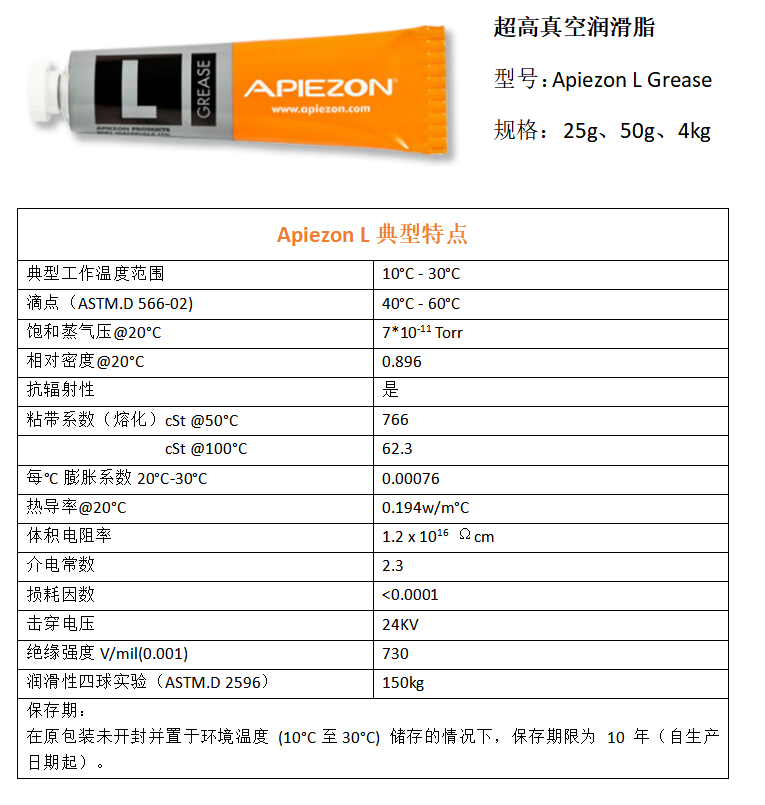 Apiezon L超高真空润滑脂