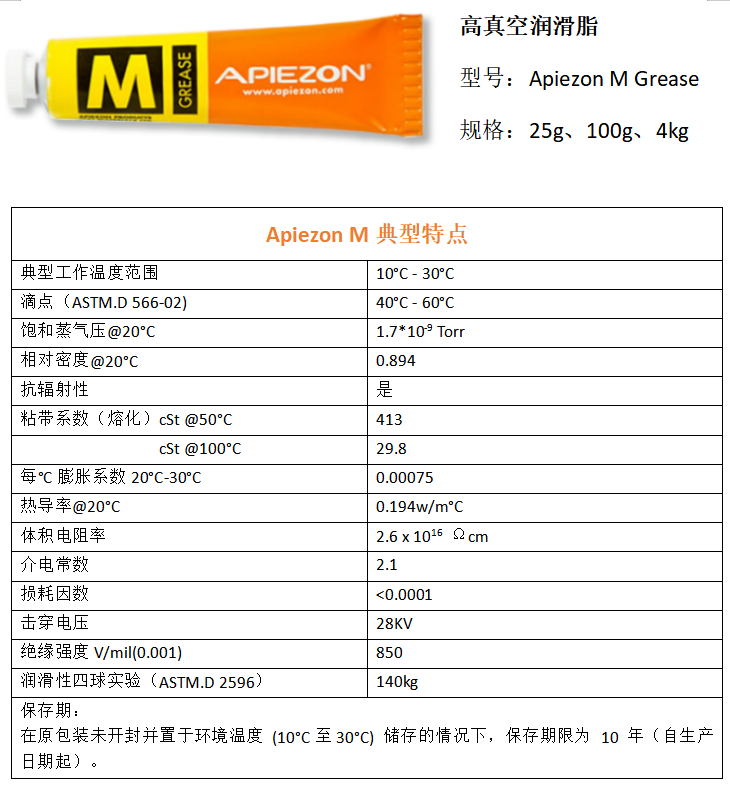 Apiezon M超高真空润滑脂 