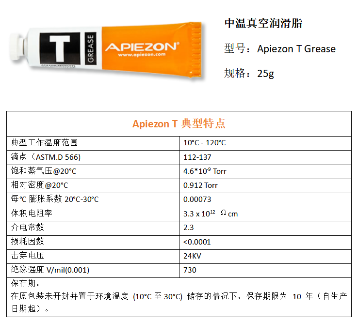 Apiezon T中温真空润滑脂 