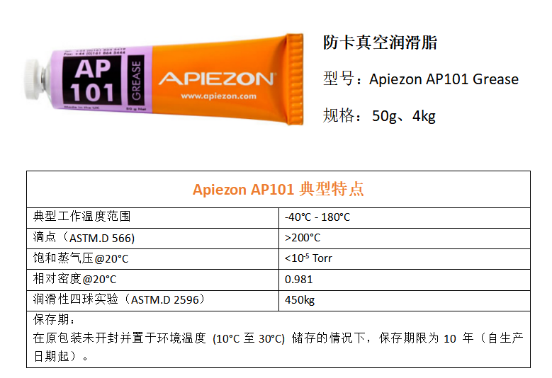 Apiezon AP101防卡真空润滑脂 Apiezon AP101防卡真空润滑脂