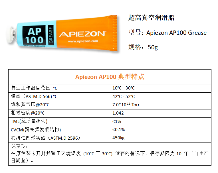 Apiezon AP100超高真空润滑脂 Apiezon AP100超高真空润滑脂