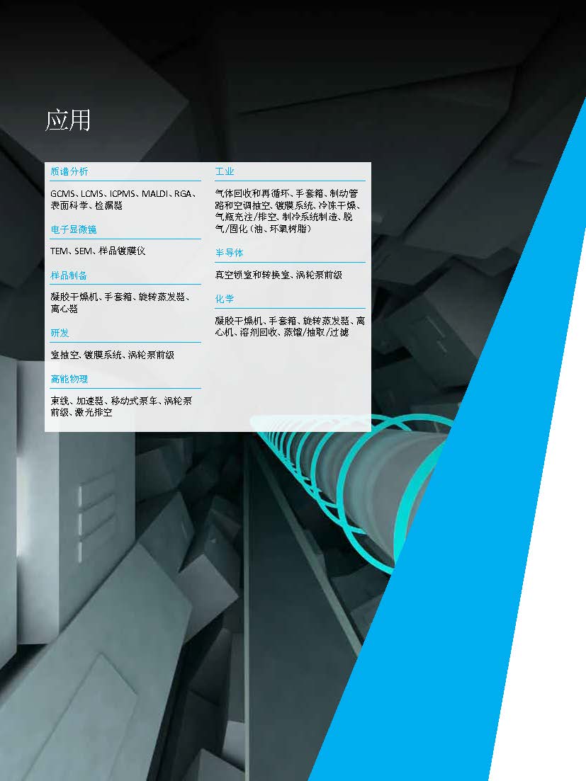 Edwards爱德华nXDS干式涡旋泵产品手册2