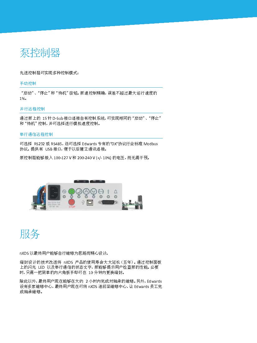 Edwards爱德华nXDS干式涡旋泵产品手册8