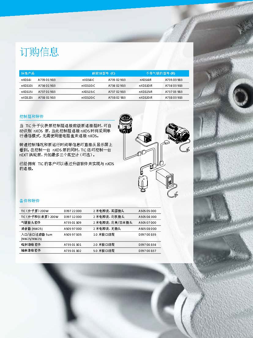 Edwards爱德华nXDS干式涡旋泵产品手册9