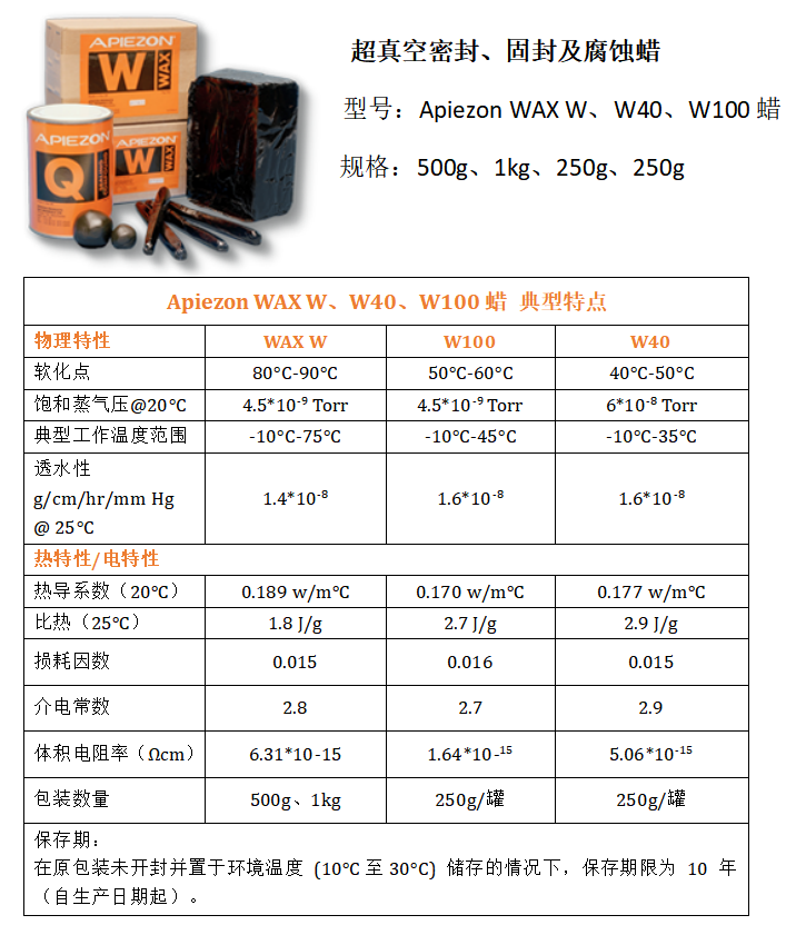 Apiezon Wax W密封蜡 Apiezon Wax W密封蜡