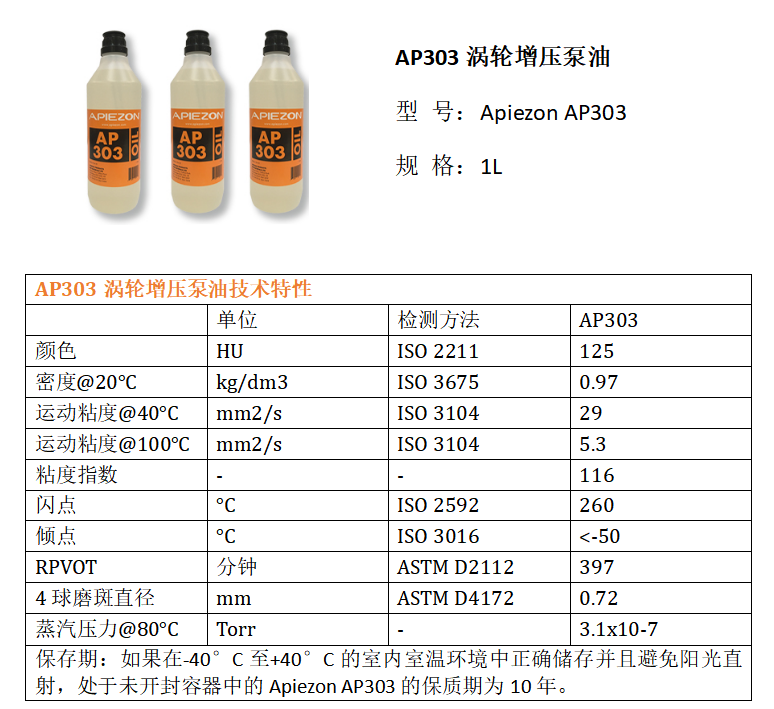 阿皮松Apiezon AP303涡轮真空泵油