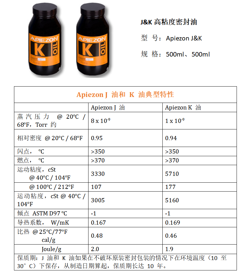 Apiezon J油 K油 高粘度密封油