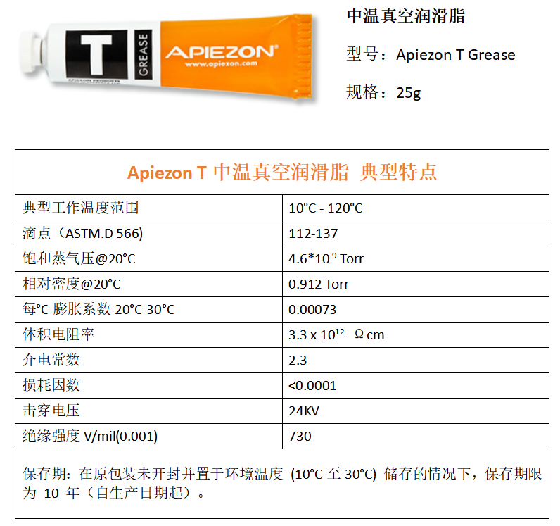 阿皮松/阿佩佐Apiezon T中等温度真空润滑脂