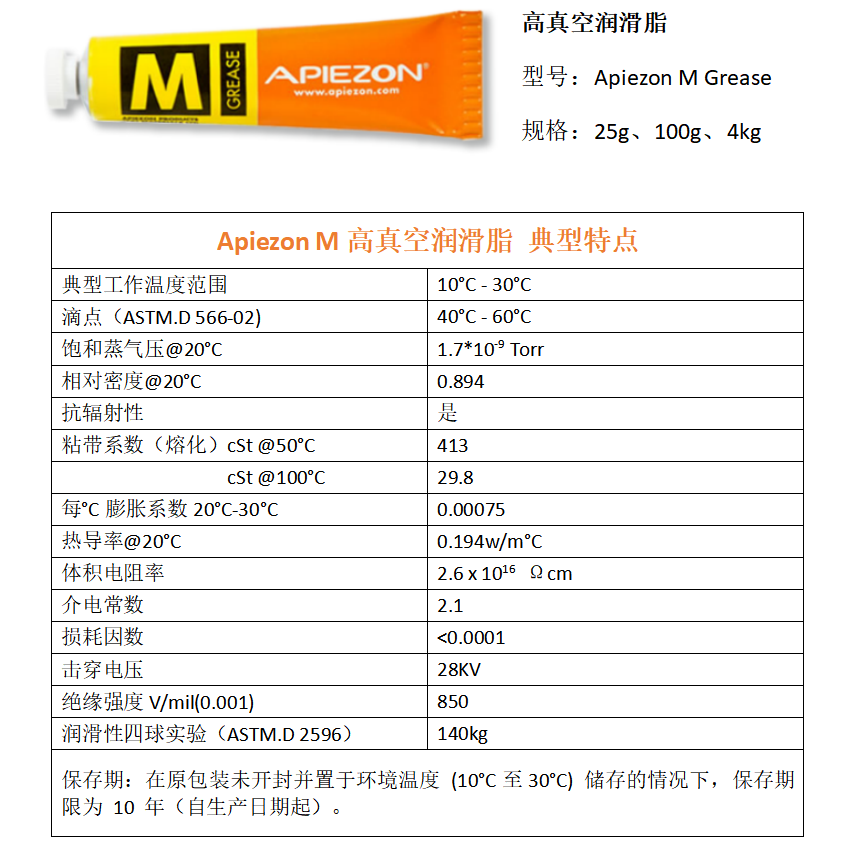 阿皮松Apiezon M真空润滑脂