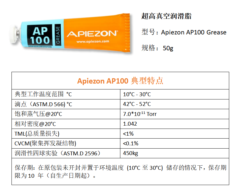 Apiezon AP100超高真空润滑脂 Apiezon AP100超高真空润滑脂
