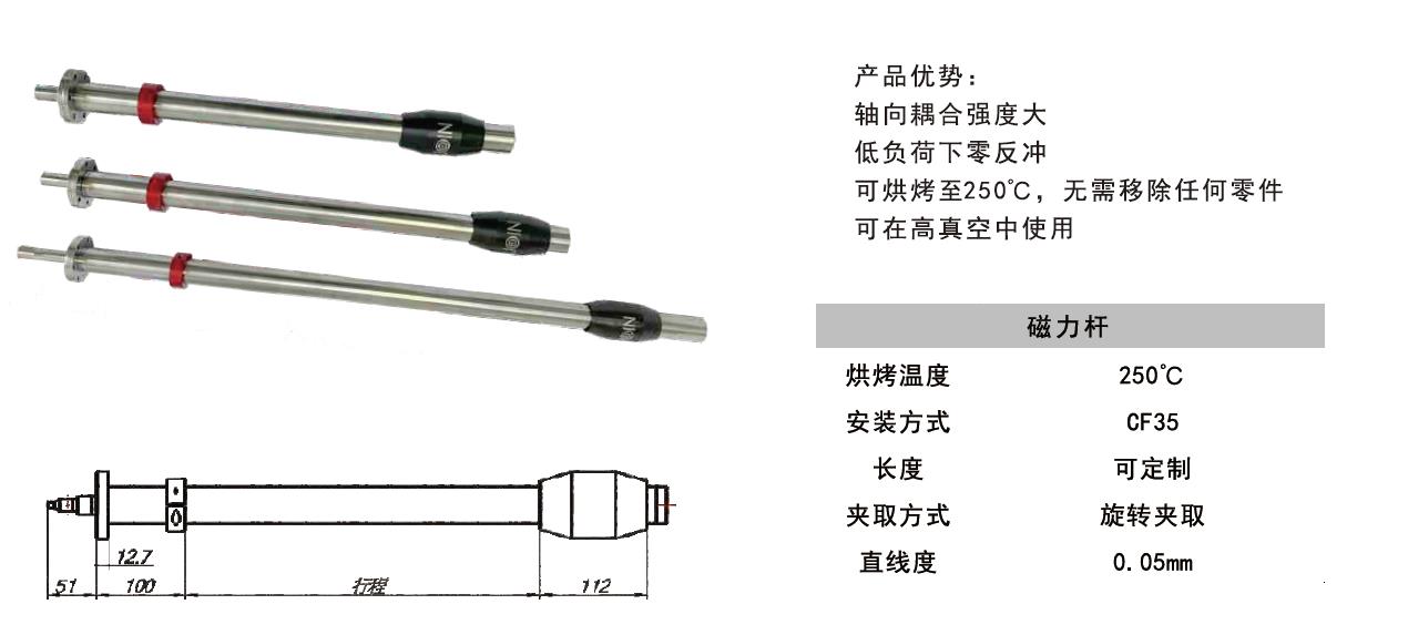 超高真空磁力耦合传样杆