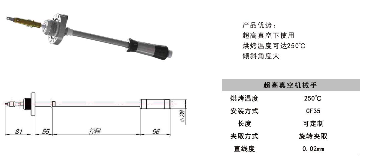超高真空机械手