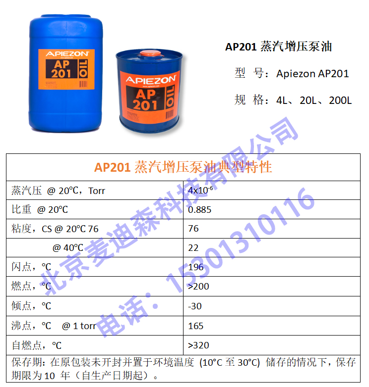AP201泵油参数表